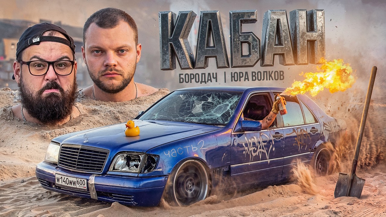 ЛЕТИМ К МОРЮ С ЮРОЙ ВОЛКОВЫМ на Мерседесе W140