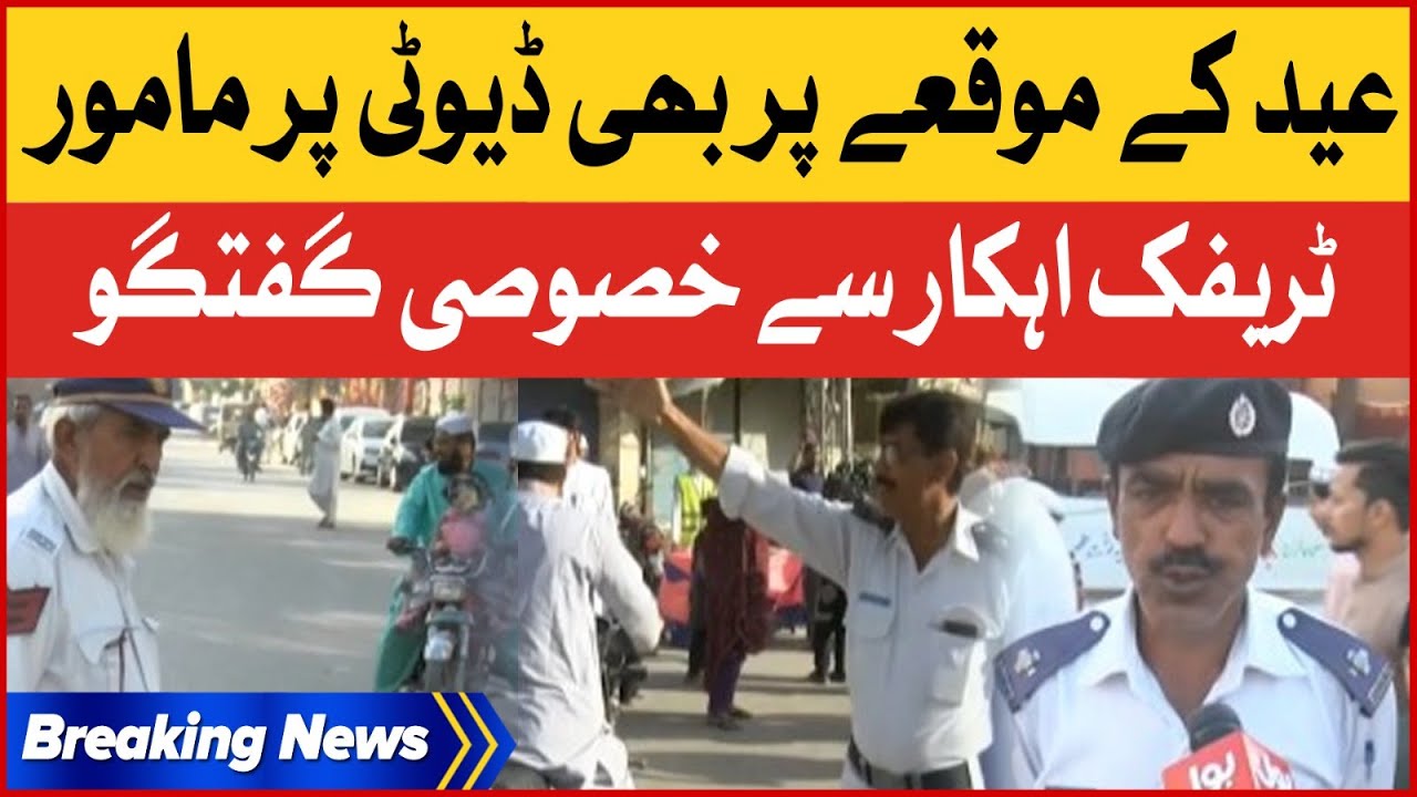 Traffic Police Officers Performing Duties On Eid Days | Pakistan Eid Celebrations | Breaking News