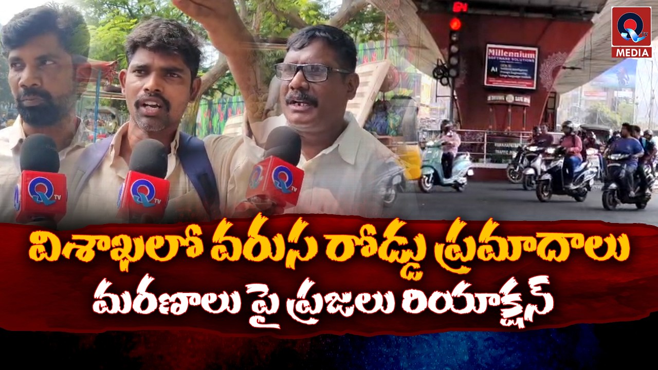 Road Accidents in Visakhapatnam: Public Reaction on Vishaka Road Accidents | Qtv Media