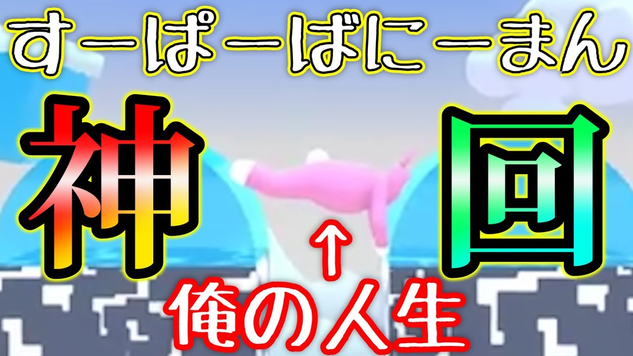 【神回】 ウサギのゲームやったら人生変わったwww