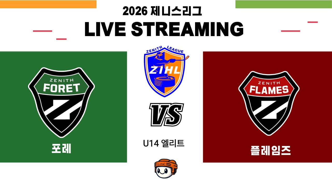 [제니스리그] 포레 vs 플레임즈 ⏐ 2026 . 2 . 1