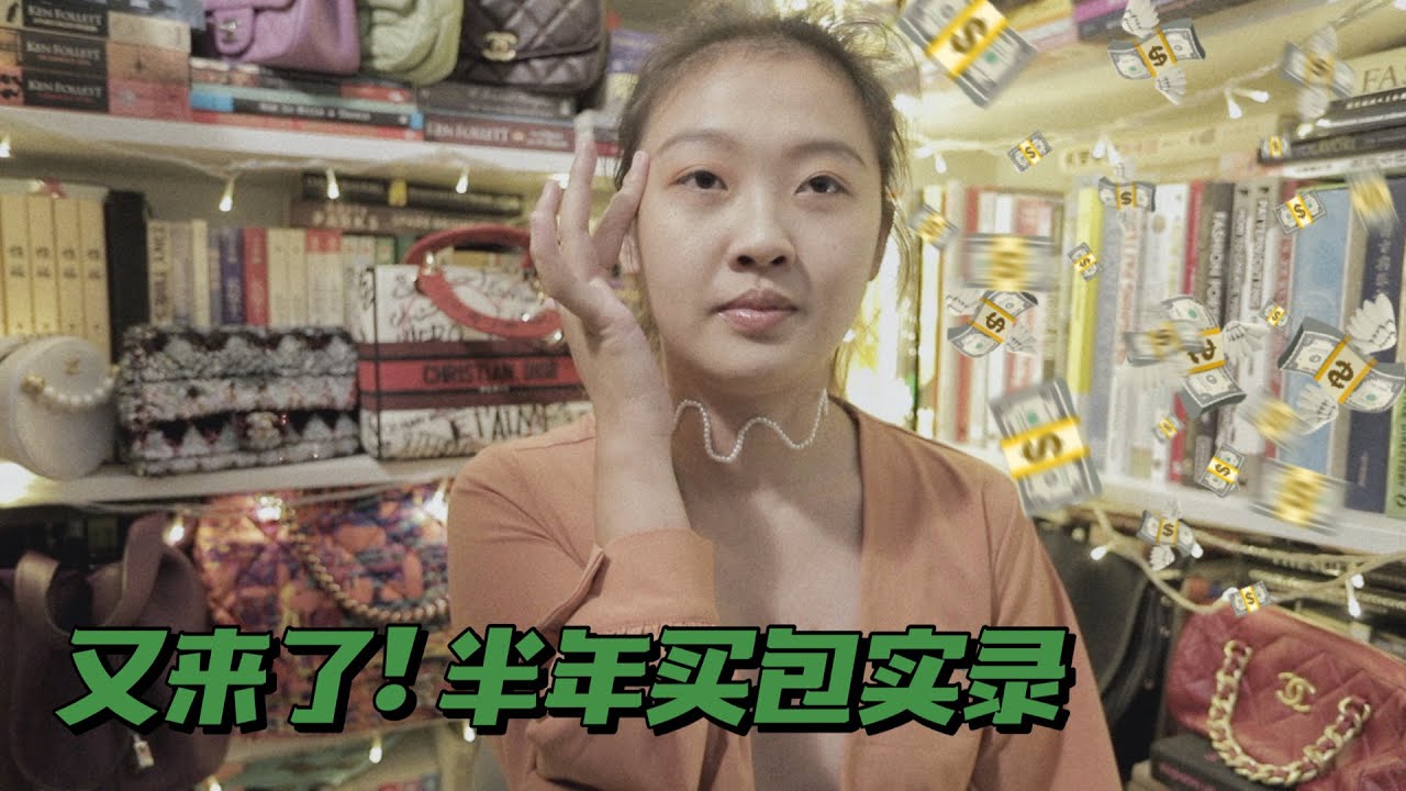 包包合集: 半年买的24款又花又大又繁杂包包一览👜Chanel, Dior, Fendi, Hermes, Goyard etc.etc.📅65/100 DAYS WITH JESSI