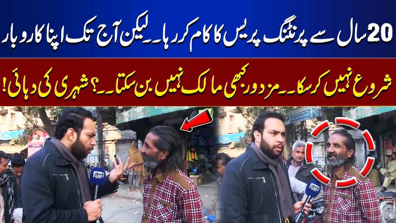 Workers Can Never Become Owners? &ndash; Heartbreaking Story of Printing Press Employee | Tamasha