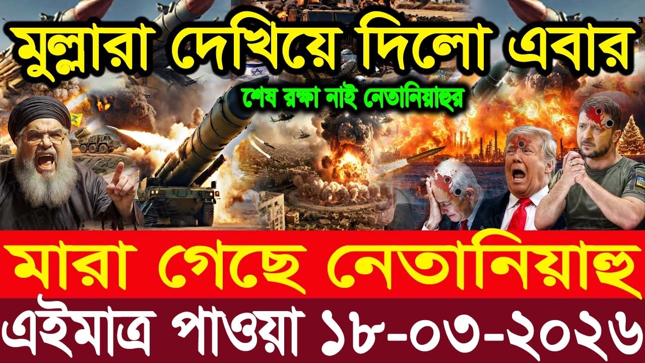 BBC World News 11 March 2026 || World News Bangla || International News Today Bangla