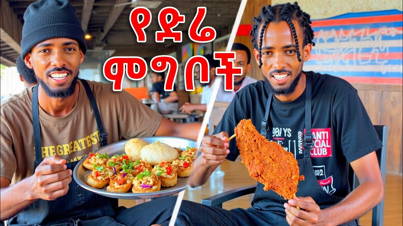 ከቁርስ እስከ እራት በድሬ | Dire Dawa Street Foods