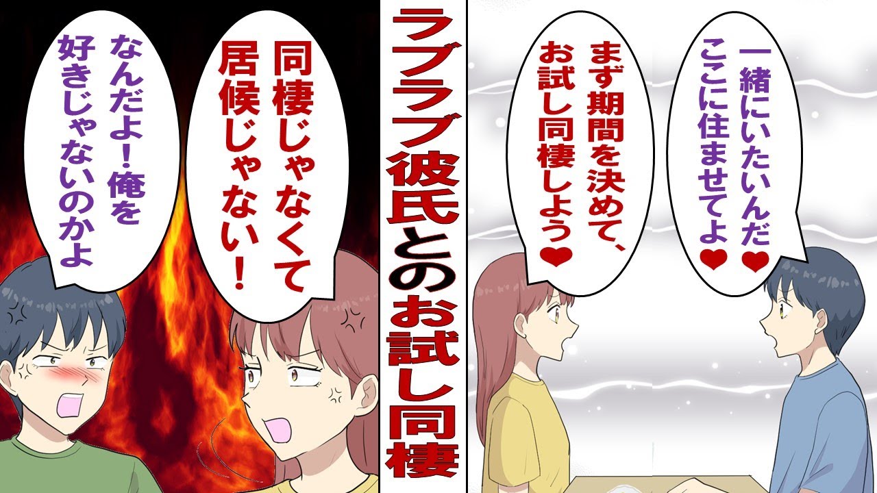 【漫画】実家暮らしの甘ったれ彼氏「ずっと一緒にいたいから同棲しようよ～」一人暮らしの私「じゃあ期間決めてお試し同棲しよっか」ラブラブ同棲が始まって……彼「え～家事？うちではママがやってくれたよ～？」