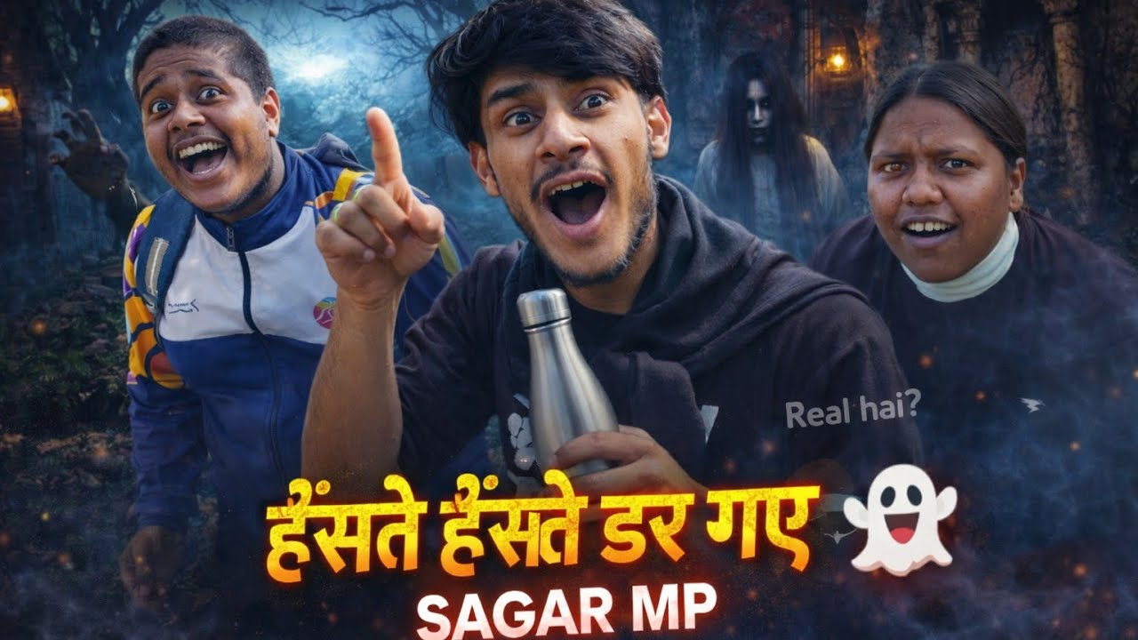 “Laughing Turned Into Horror 😱  हँसते हँसते डर गए 😱 | सच में भूत था?   Sagar MP