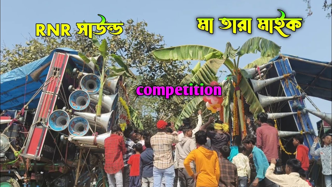 RNR সাউন্ড vs  মা তারা মাইক ⚡ মুখোমুখি কম্পিটিশন করছে ⚡#competition 