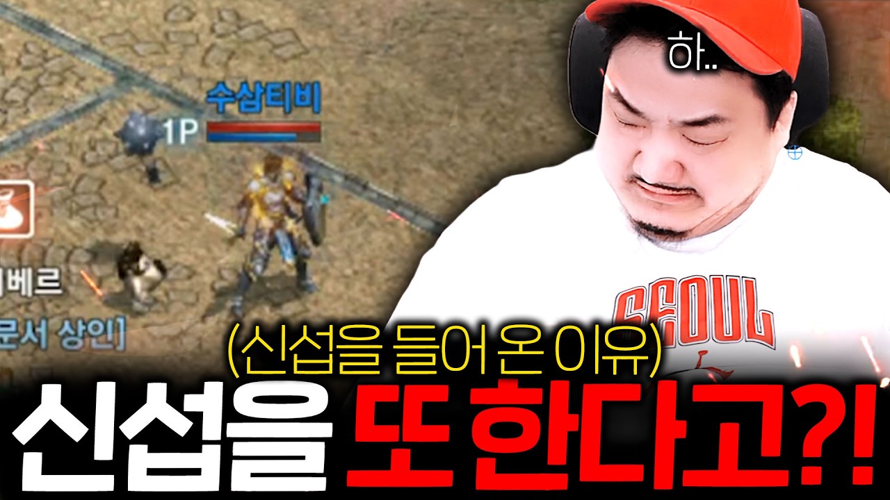 리니지M / 신섭을 접속한 이유.. 그리고 카즈야형까지..? (ft 공인철 렌즈)