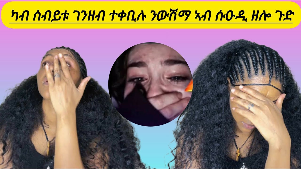 ጥልምት ዲቅ አንስቲዮ እንገደድ እዩ ዝክድ ዘሎ😭አብ ስደት ዝበድልክን ናብ ጉዳይ ደቅ አንስቲዮ ትግራይ ክሲ ምስርታ😭😭
