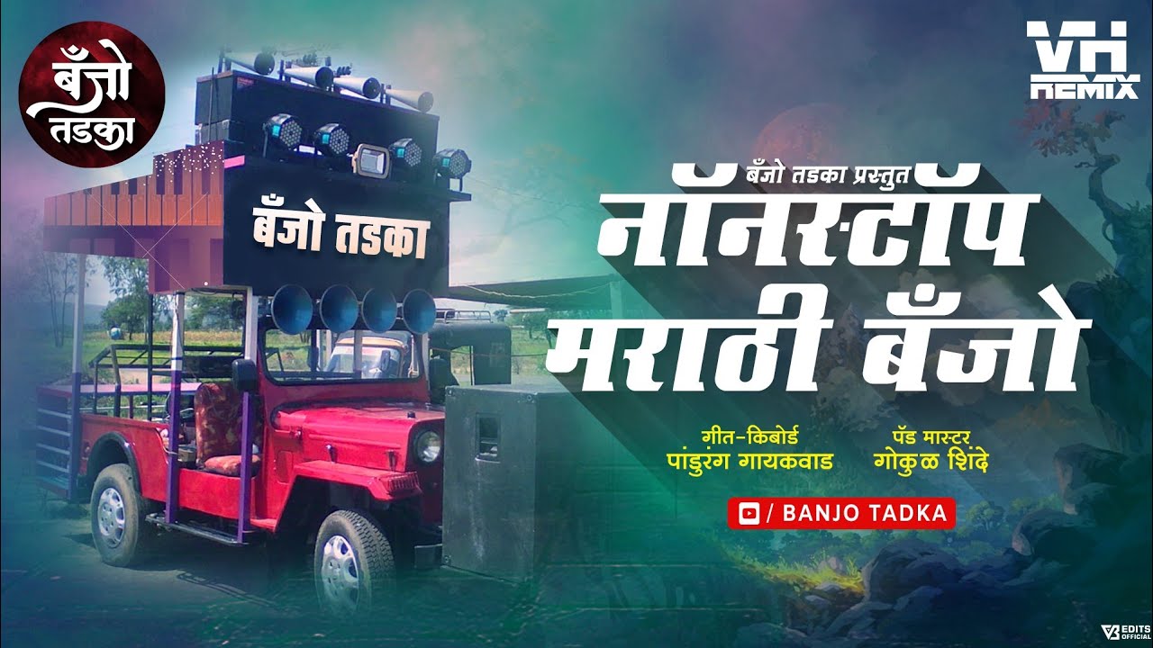 Nonstop Marathi Banjo | Swargandharv Banjo