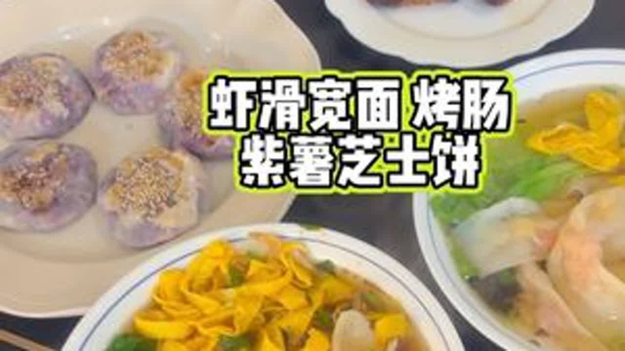 河南小学生半小时妈妈牌快速早餐～6:20起床，7：20吃早饭，虾滑宽面、紫薯芝士饼都是用饺子皮做的，不和面不擀面，简单、省事又好吃！#早餐吃什么 #小学生早餐 #妈妈牌美食 #在家做美食 #这就...