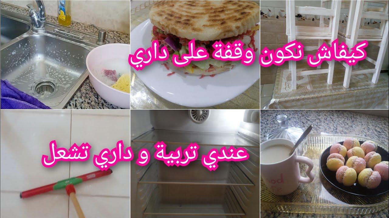 #عندي_تربية_و_داري_ديما_تشعل الروتين اليومي في تنضيف البيت يالله يالفحلة نوضي شمري على ذراعك