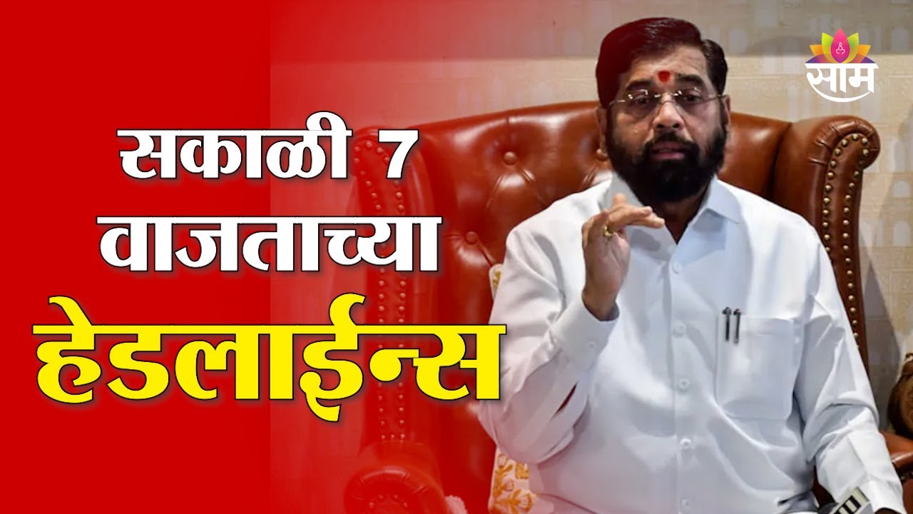 Saam TV Marathi News | Headlines 7AM | 2 February 2026 | Marathi News