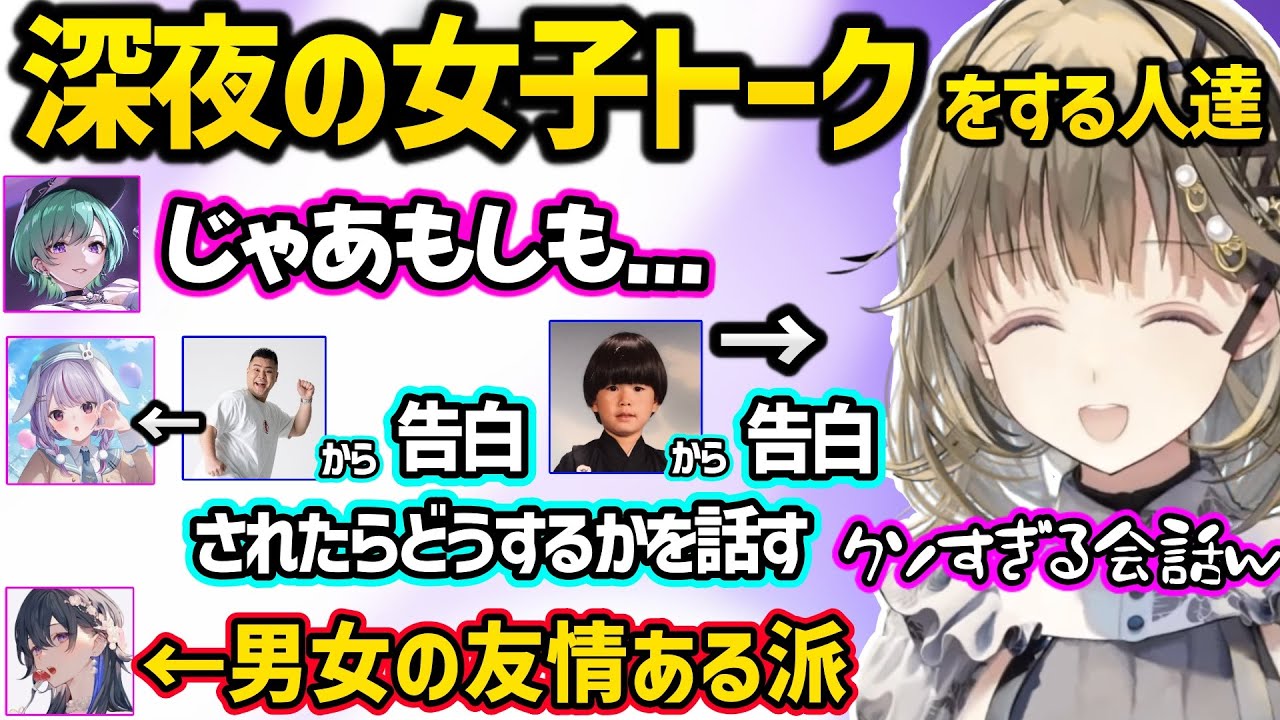 深夜テンションで男女の友情についてなど女子トークを始める英リサ達が面白すぎたｗｗ【英リサ/一ノ瀬うるは/八雲べに/兎咲ミミ/ぶいすぽ】