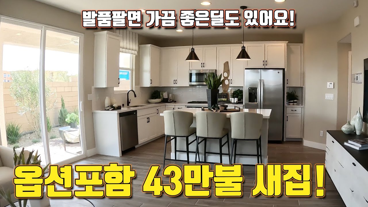 라스베가스 새집들은 이렇게 공략하는게 좋아요! 간간히 좋은딜의 새집들이 있습니다!