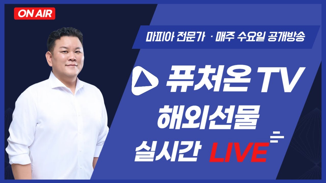 [실시간해외선물] 02월04일 야간장 생방송 572승296패 추세적중율95%!! 추세예고 매매 시스템 해선마피아#실시간해외선물 #해외선물