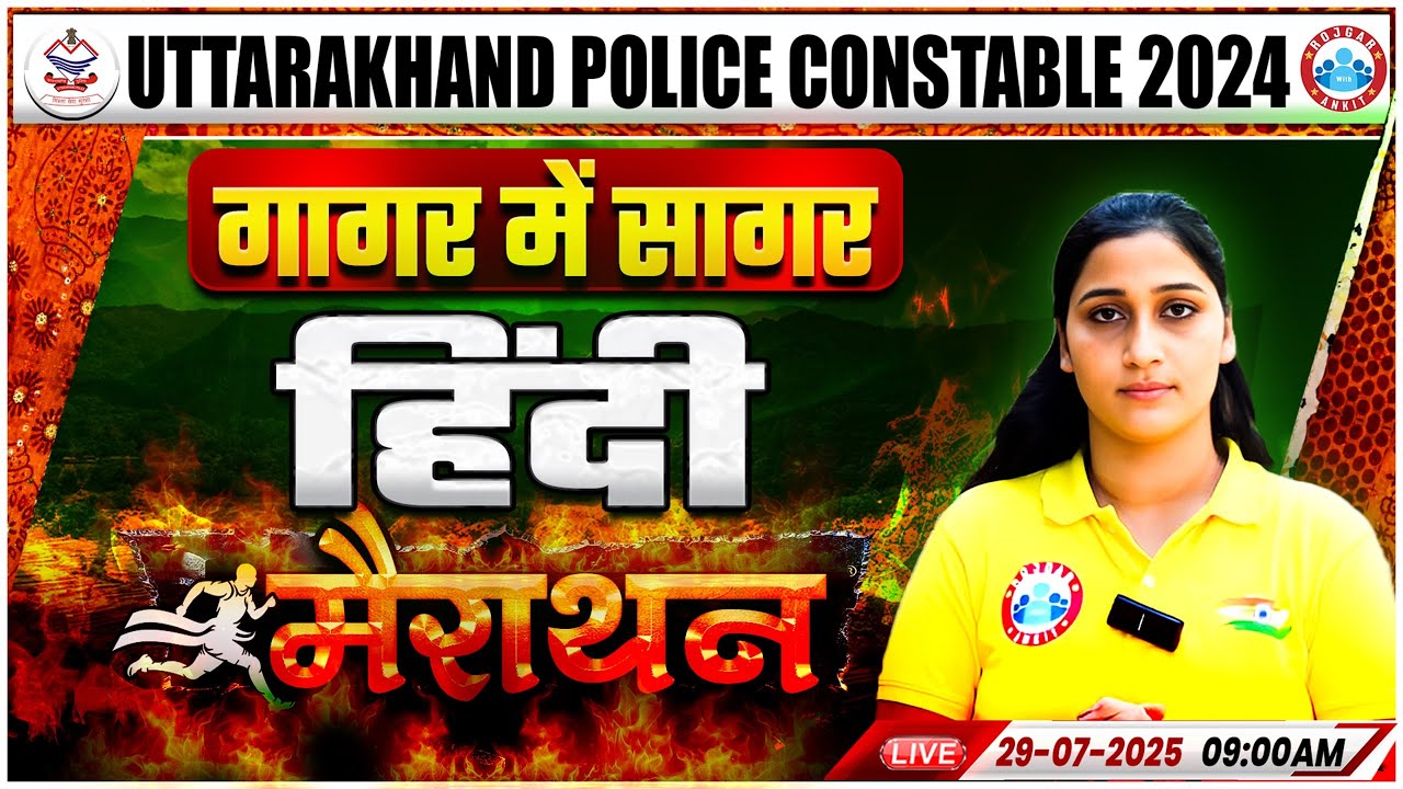 Uttarakhand Police Hindi Class 2025 | UK Police Hindi Marathon | Hindi गागर में सागर
