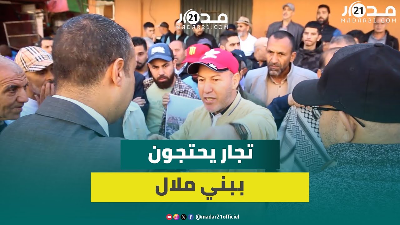تجار الأمل ببني ملال يشتكون انتشار ظاهرة 