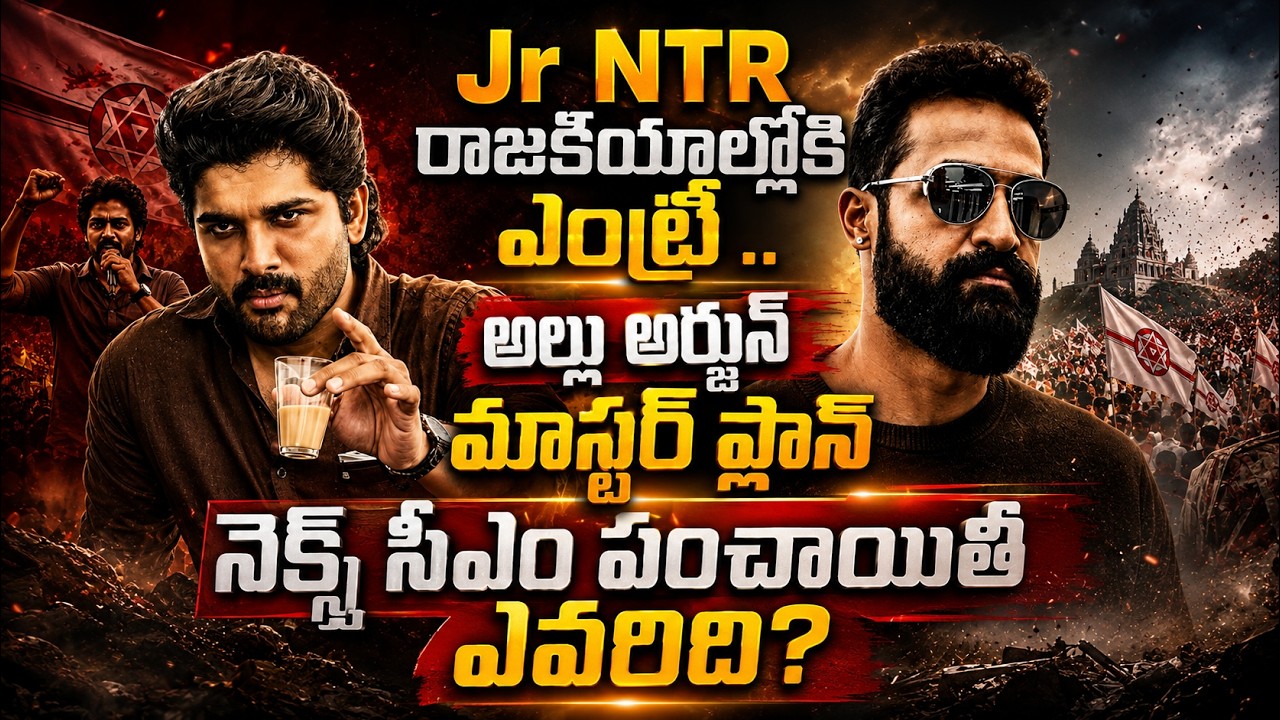 Is Jr NTR Entering Politics? Allu Arjun's Master Plan