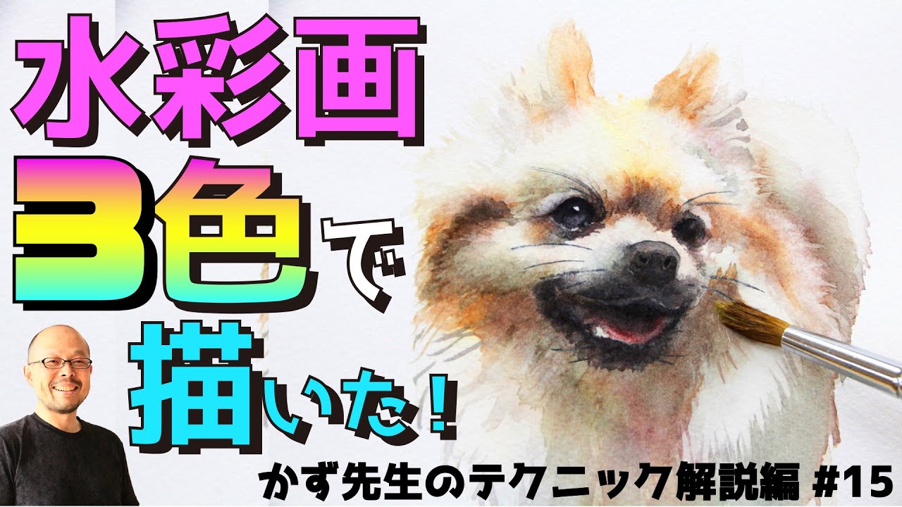 【初心者必見】水彩画で思い通りの色を作るには？【三原色で描く】