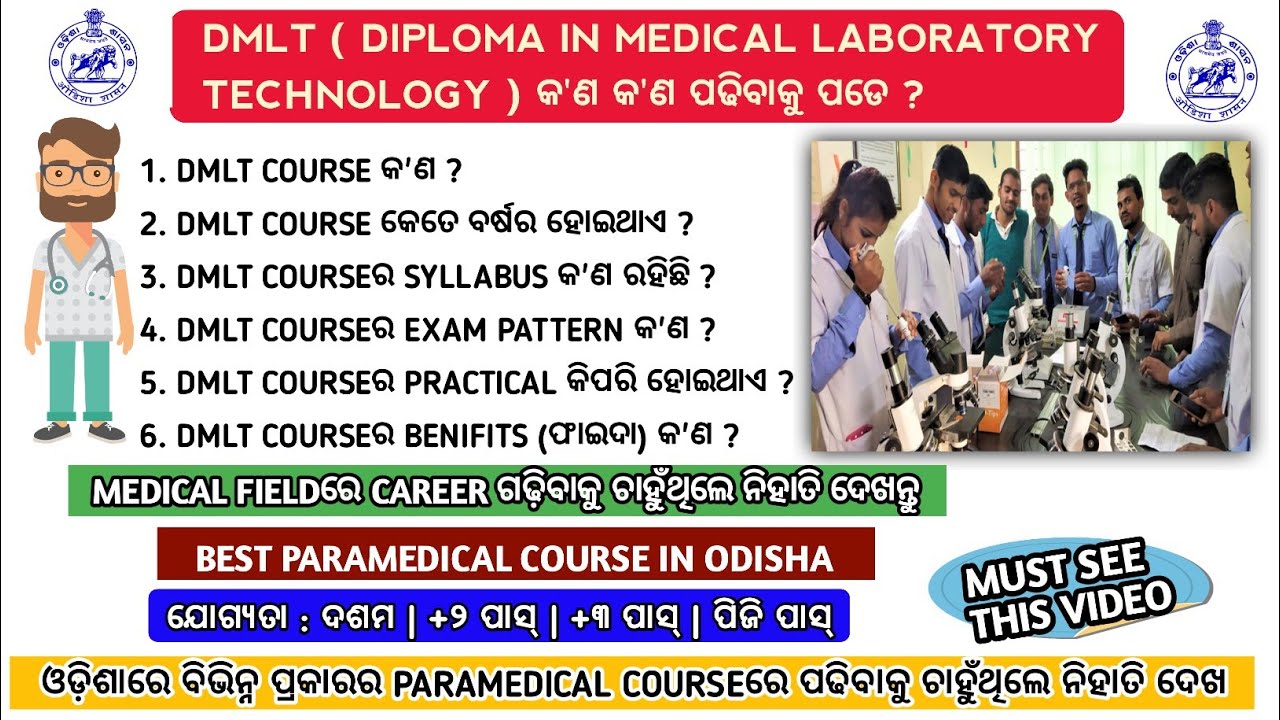 DMLT course details in odia | DMLT syllabus 2022 odisha#dmltDiploma in medical laboratory technology
