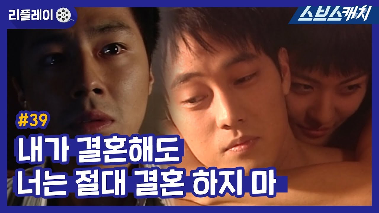 내가 결혼해도 너는 절대 결혼 하지 마 《발리에서 생긴 일 #39 / 하지원, 조인성, 소지섭, 박예진 / 리플레이 / 스브스캐치》