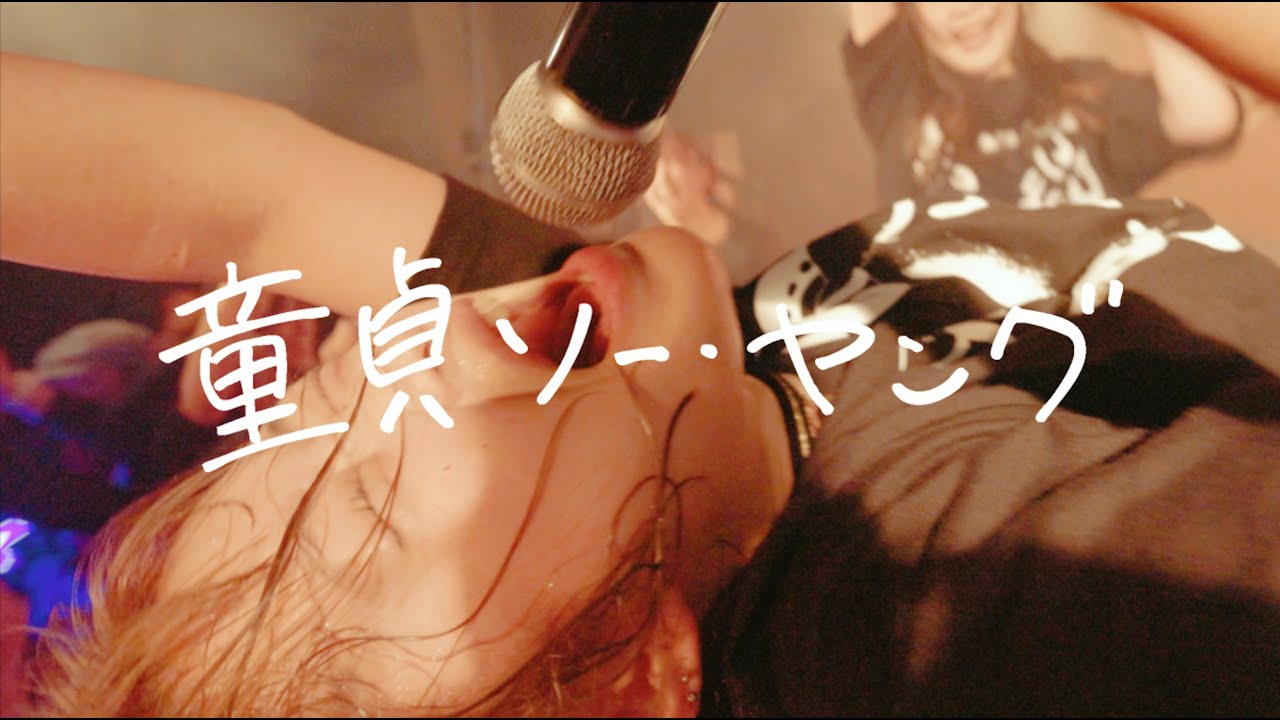 童貞ソー・ヤング（GOING STEADY cover）/ anew 2nd anniversary ONEMAN 2024 🧬🧬　思　春　期　🧬🧬