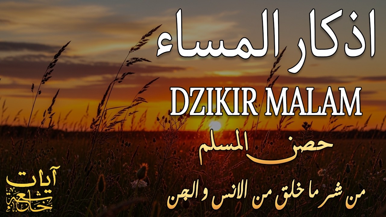 اذكار المساء راحه نفسيه بصوت يريح قلبك 💚 حصن نفسك وبيتك من الشيطان - azkar evening | By Alaa Aqel