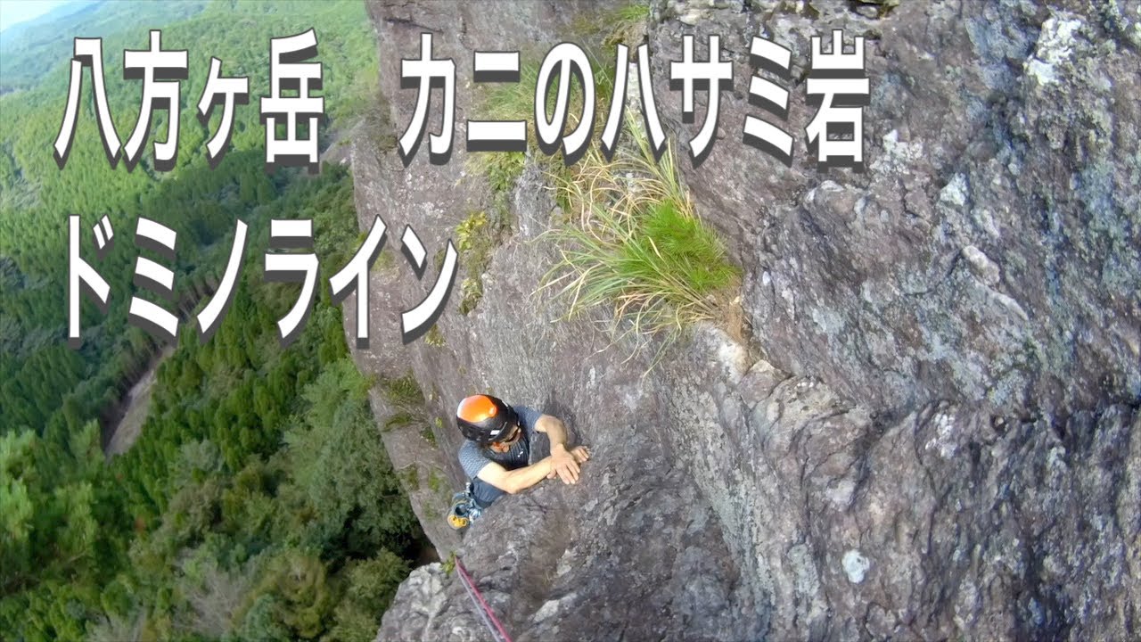 カニのハサミ岩ドミノライン