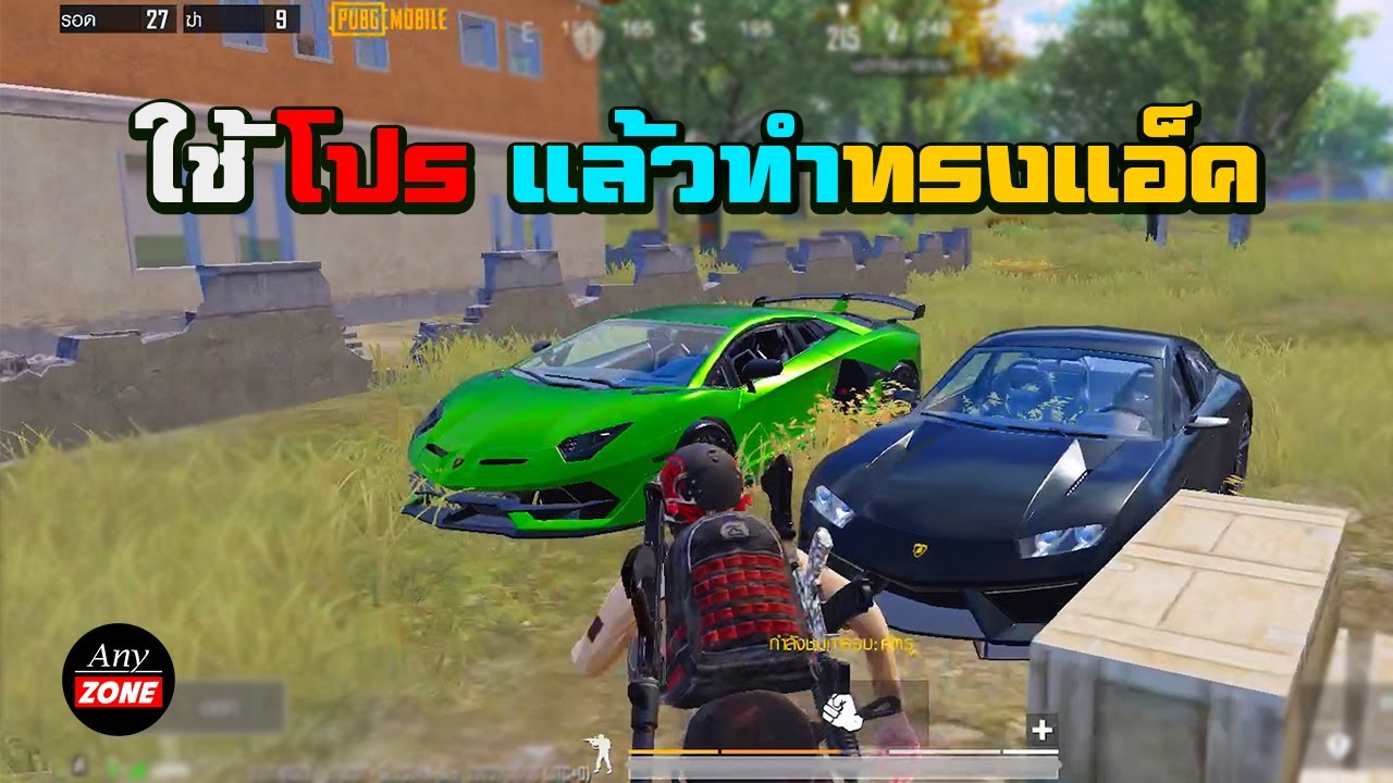 PUBG MOBILE  BAN Ep.38 ใช้โปร😎 แล้วทำทรงแอ็ค!!!