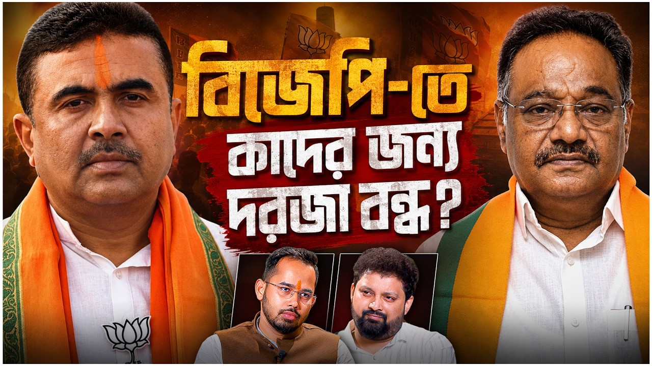 Why Are TMC Leaders Trying to Join BJP? | Santu Pan With Arijit Chakraborty #podcast #politics