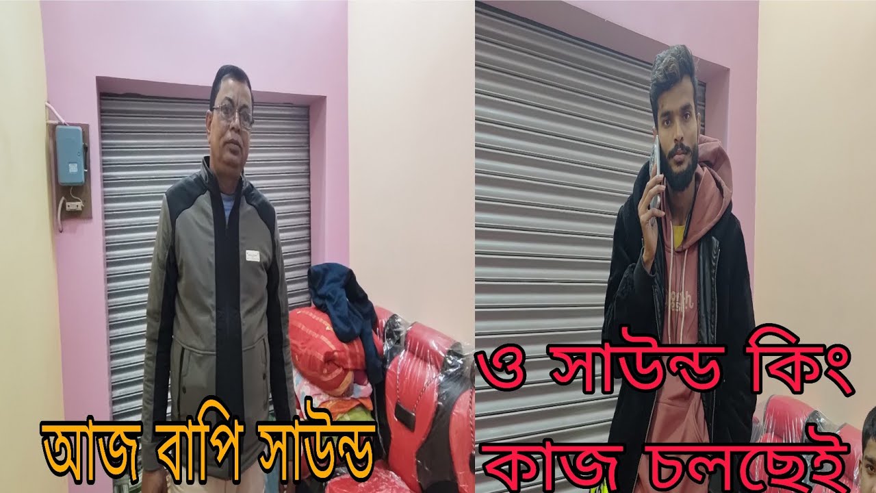বাপি সাউন্ড 😳নতুন বড় বক্স আসছে ও সাউন্ড কিং 😳নতুন বড় বক্স আসছে😳  কি বিট হল দেখে নাও