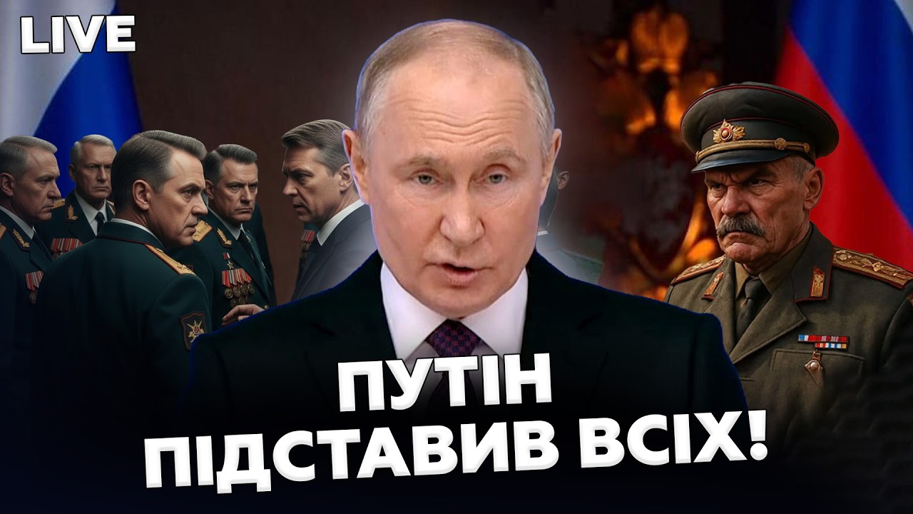 😮 Путін КИНУВ еліту! ТАЄМНІ плани Кремля ПРИГОЛОМШИЛИ всіх! Угорщина БЛОКУЄ кредит для України