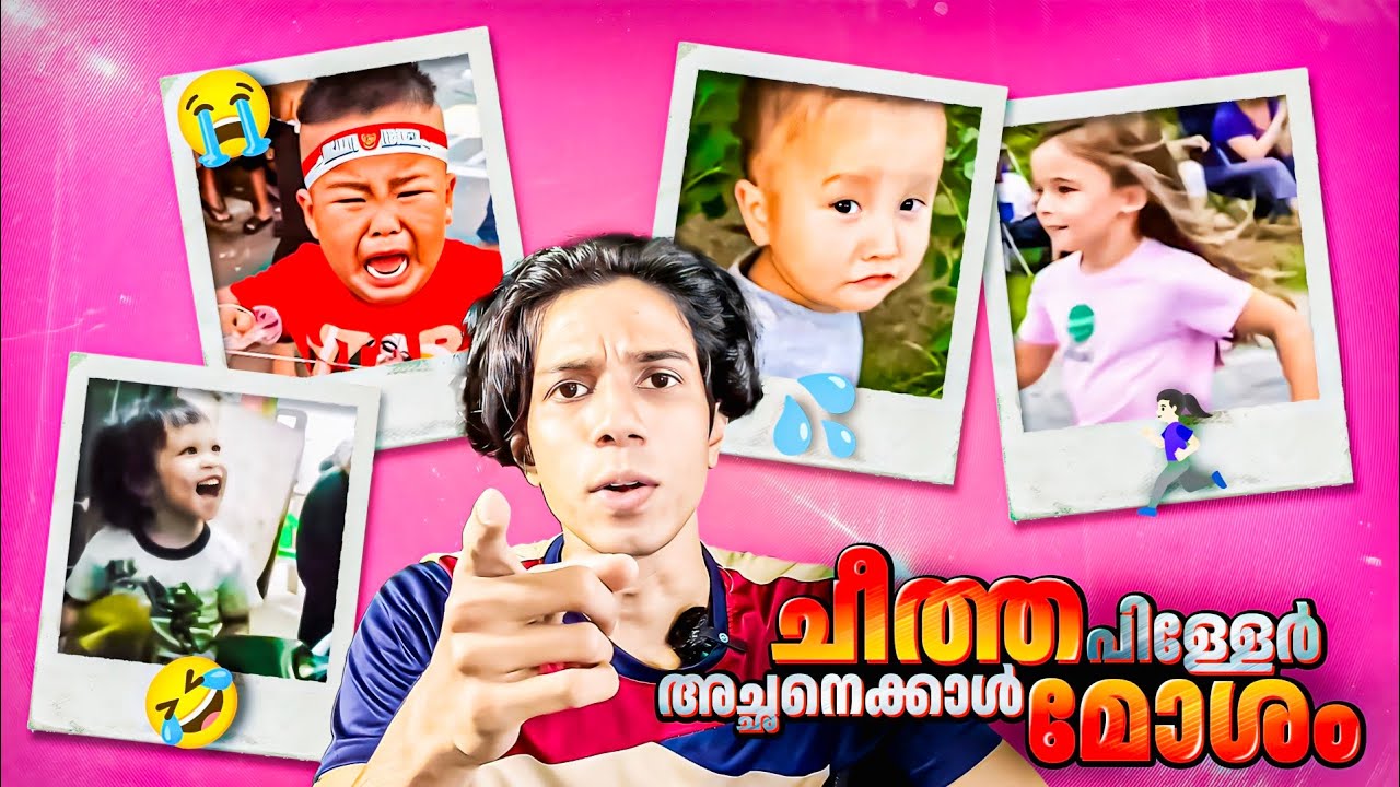 കുരുത്തംകെട്ട കുരിപ്പുകൾ....
