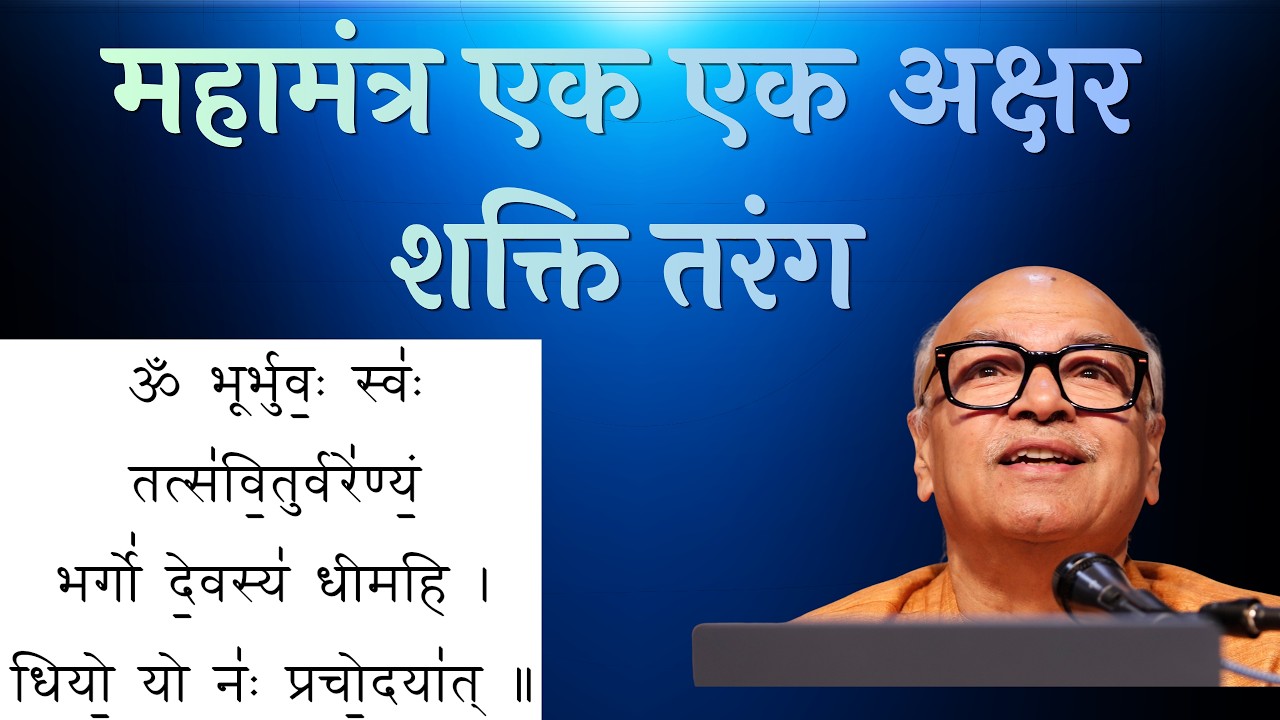 गायत्री महामंत्र की शक्ति और महिमा | श्रीमदभगवद गीता कर्म सन्यास योग अध्याय 5 श्लोक 1 #bhagavadgita
