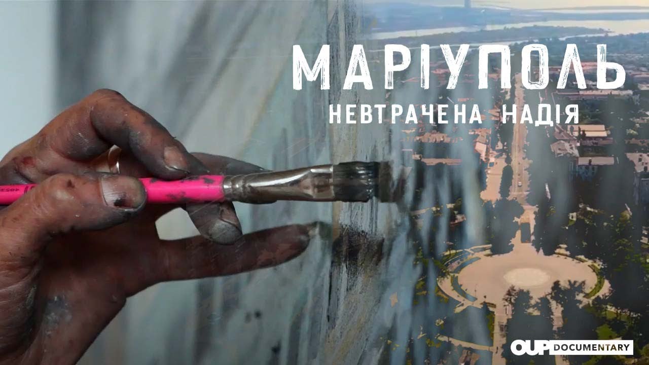 «Маріуполь. Невтрачена надія» - документальний фільм