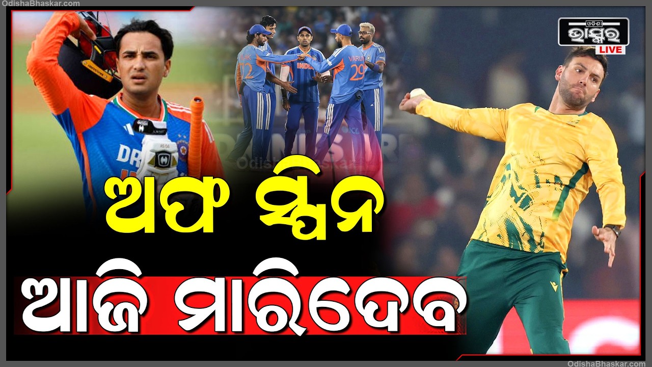 ଅଭିଷେକ ଶର୍ମାଙ୍କ ପାଇଁ ଦକ୍ଷିଣ ଆଫ୍ରିକାର ବଡ଼ ପ୍ଲାନ ପୁଣି ସ୍ପିନ ଜାଲରେ ଫସେଇବେ  Abhishek Sharma South Africa