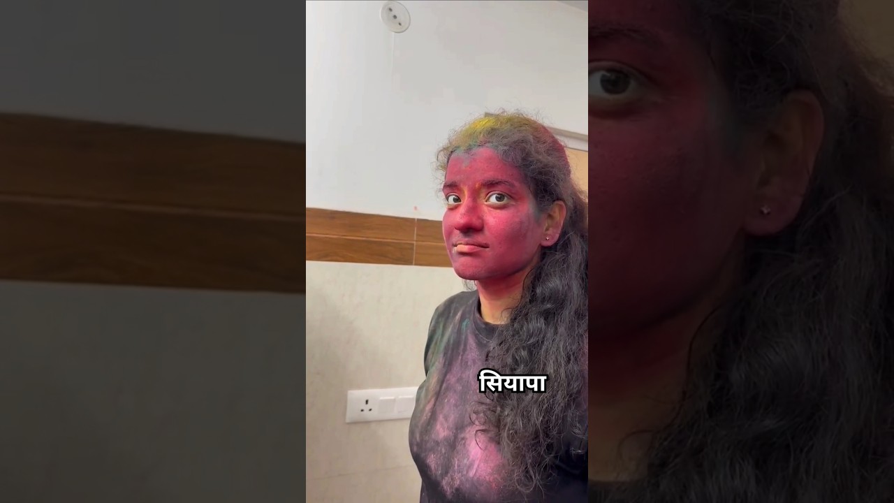siyapa 🫣#holi #holi2025 #shorts