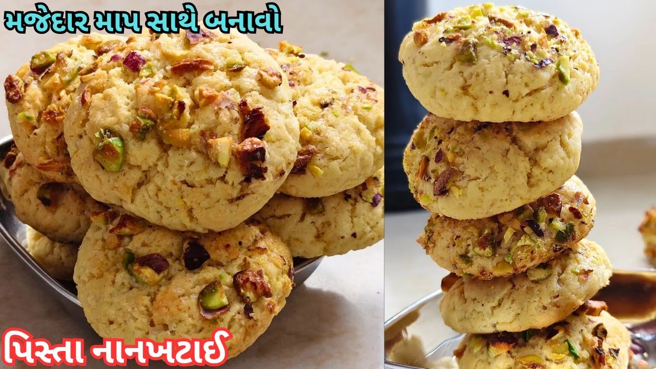 મજેદાર માપ સાથે બનાવો પિસ્તા નાનખટાઈ |Pista Cookies|Nankhtai |Cookies Recipe|How To Make Nankhati|