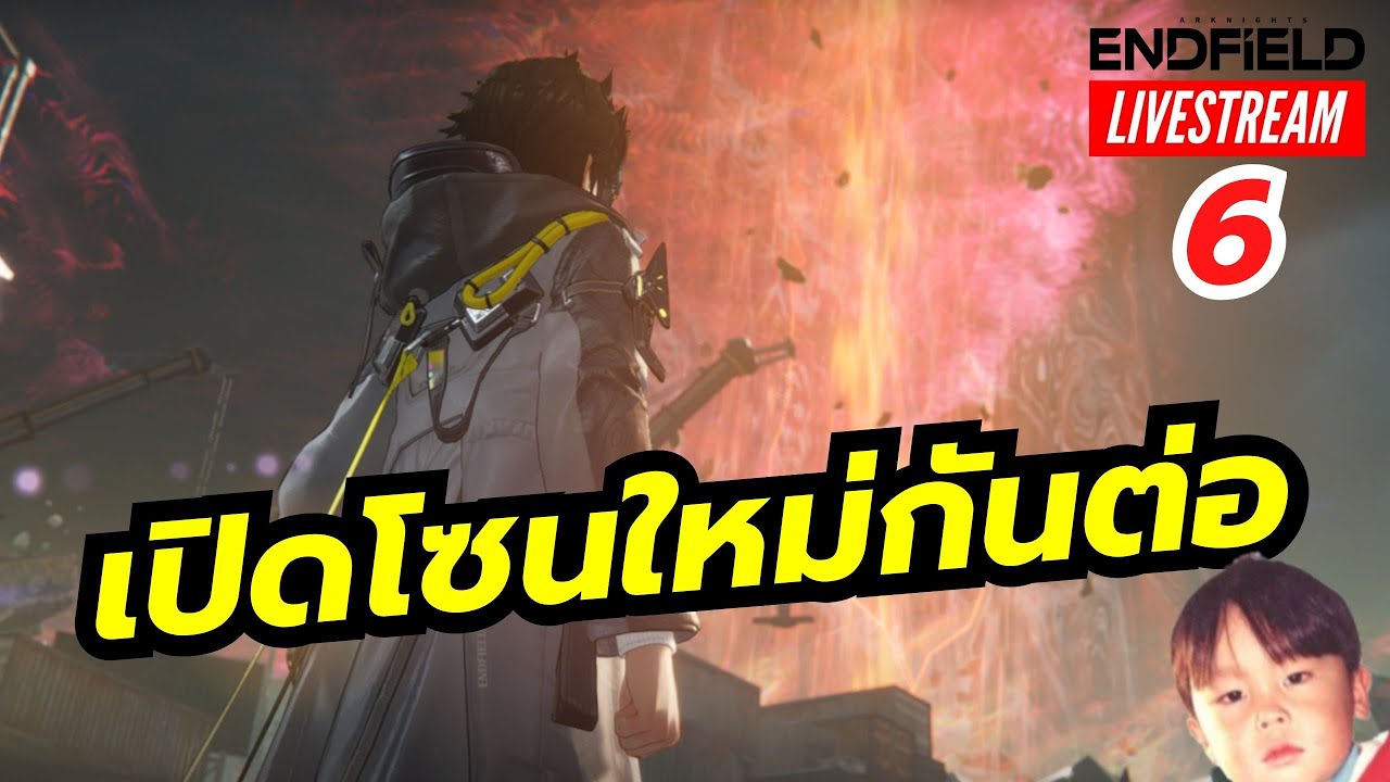 ลุยต่อยาวๆ จนเปิดโรงงานที่ 4 ของใหม่รออยู่อีกเพียบ [LIVE6] Arknights Endfield