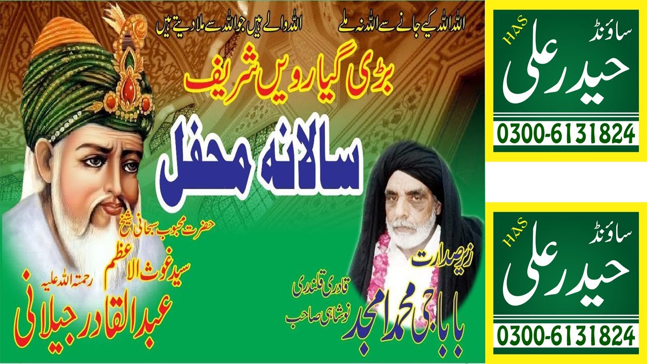 Mehfil Bari Geyarwein Shareef - Baba G Amjad Qalandari - Pakki Kotli Sialkot - Haider Ali Sound
