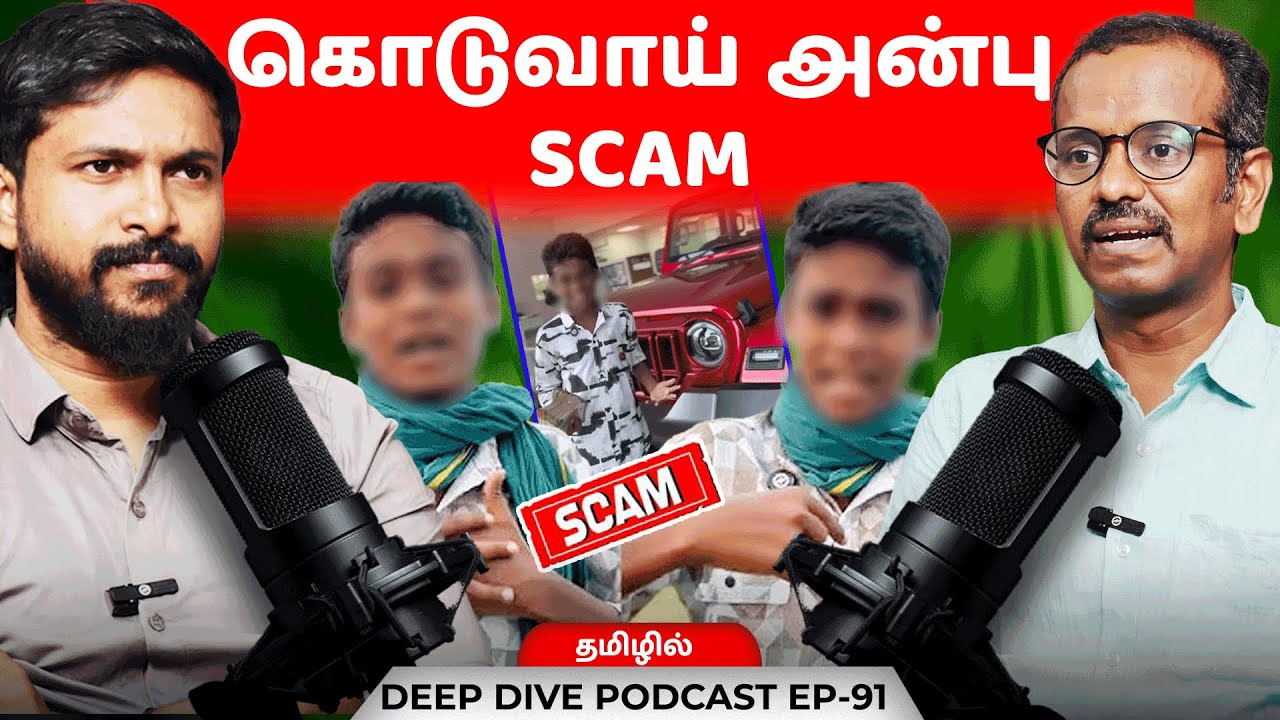 கொடுவாய் அன்பு SCAM - Villavan Ramadoss | Deva | Podcast -