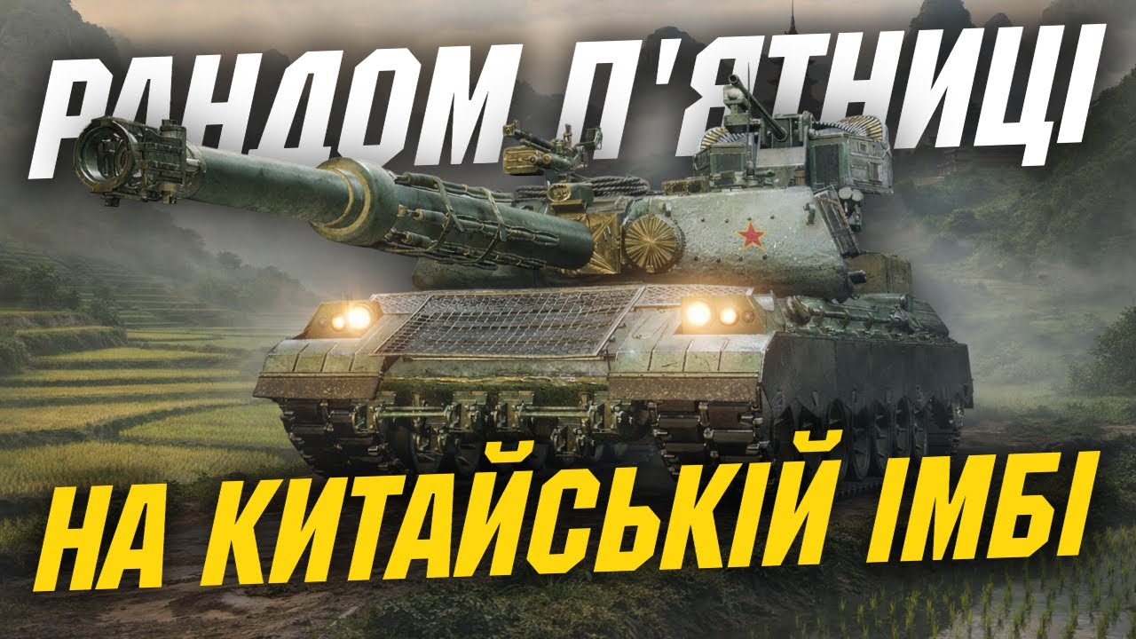 BZ-79 - НАЙУНІВЕРСАЛЬНІШИЙ ТАНК ГРИ