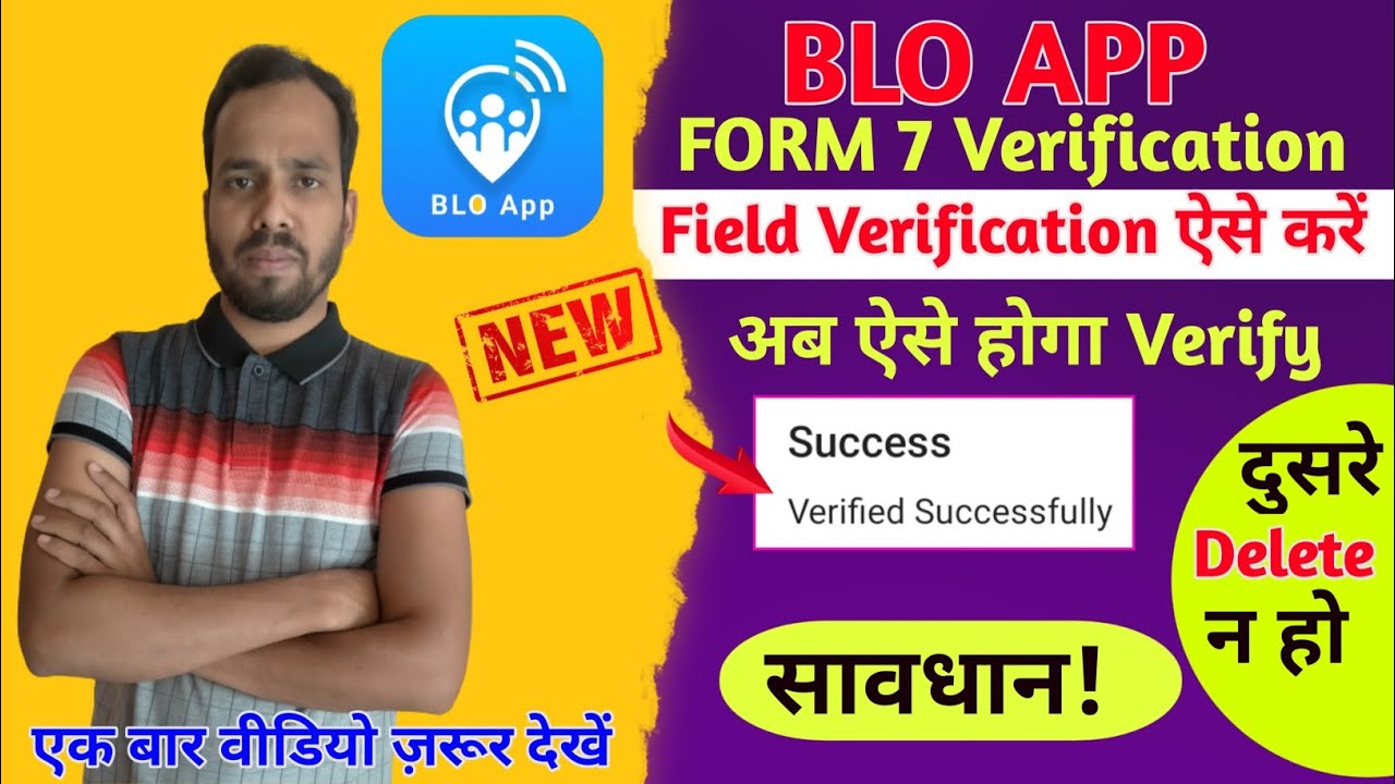 blo app form 7 verification। form 7 checklist। blo app h2h survey। how to verify form 7 in blo app