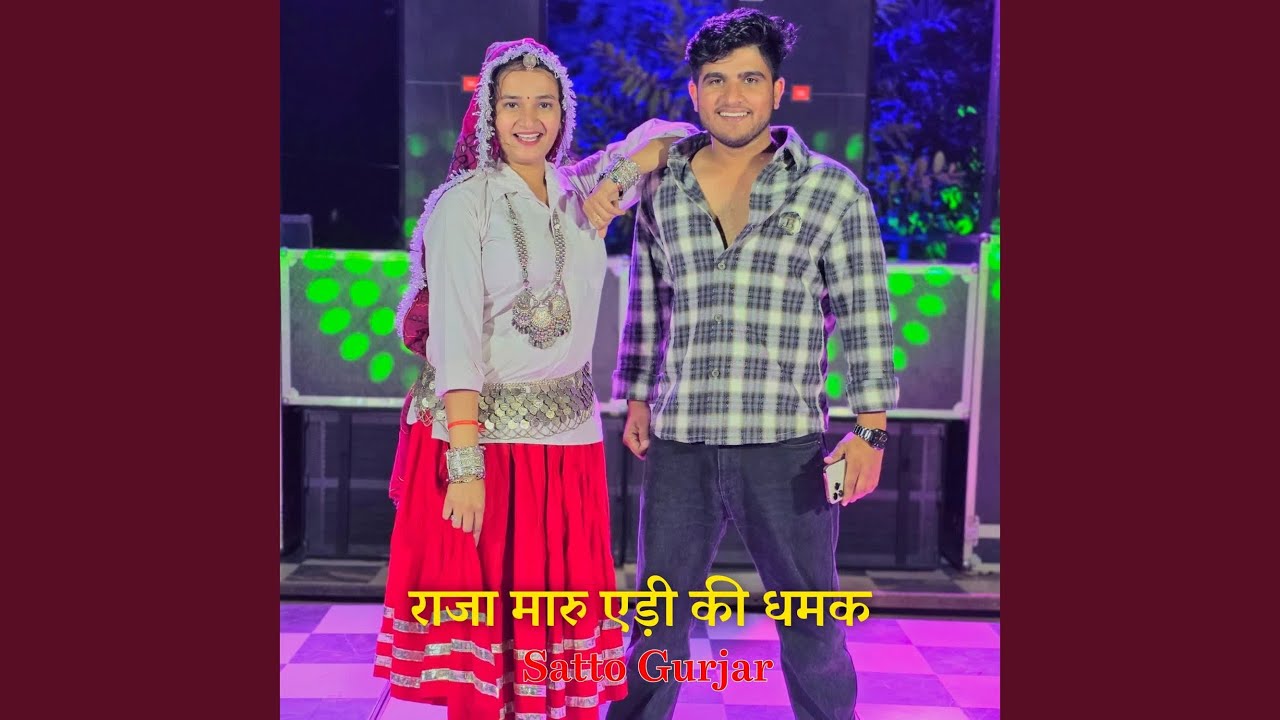 Raja Maru Edi Ki Dhamak
