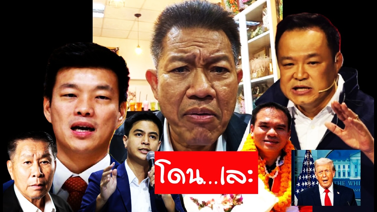 🔴#ทนายเดชา ไลฟ์ค่ำวันนี้ 19/3/69 ( วิเคราะห์ ข่าวดัง  การเมือง ) #อนุทิน #ทรัมป์#เท้ง #ทนายคลายทุกข์