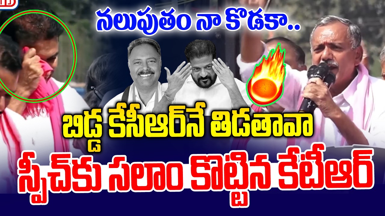 బిడ్డ రేవంత్.. నలుపుతం నా కొ*డకా | Gandra Venkata Ramana Reddy Warning To Revanth | News Line Telugu