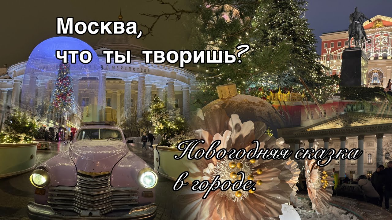 Новогодняя Москва, как провести каникулы
