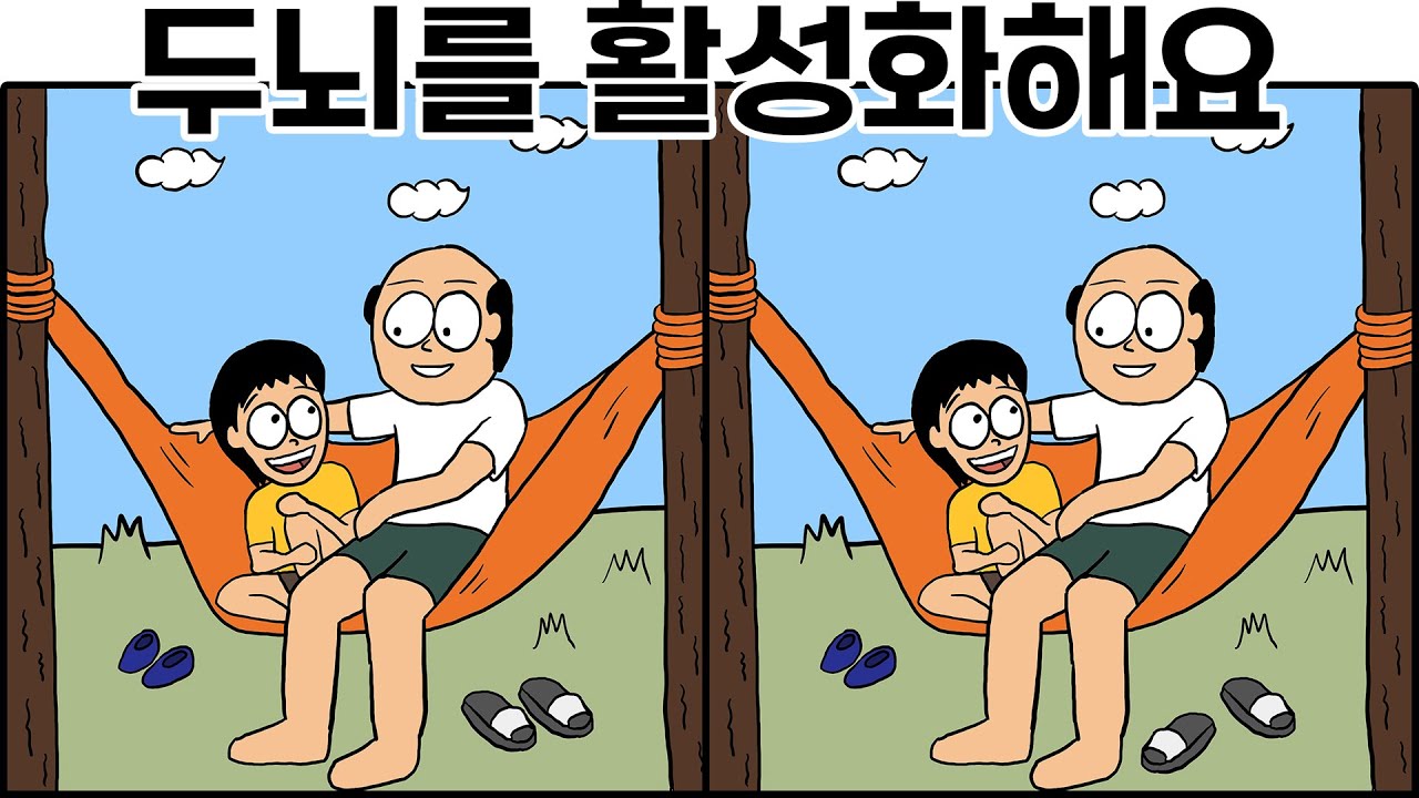 다른그림찾기
